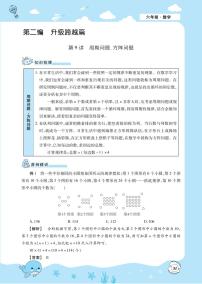 第9讲 周期问题、方阵问题-6升7年级数学【小升初衔接教材】