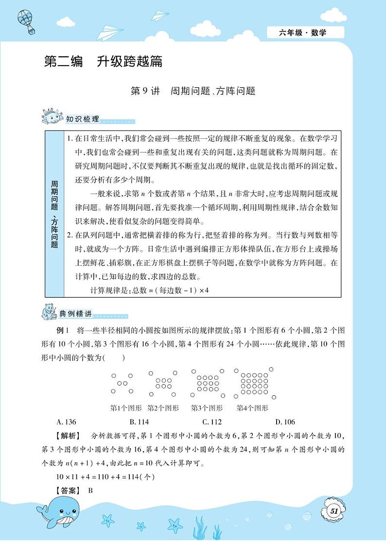 第9讲 周期问题、方阵问题-6升7年级数学【小升初衔接教材】01