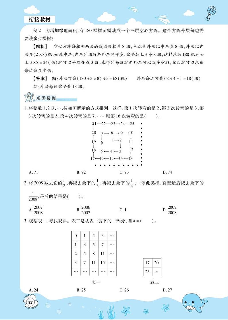 第9讲 周期问题、方阵问题-6升7年级数学【小升初衔接教材】02