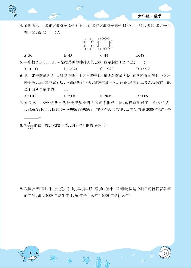 第9讲 周期问题、方阵问题-6升7年级数学【小升初衔接教材】03