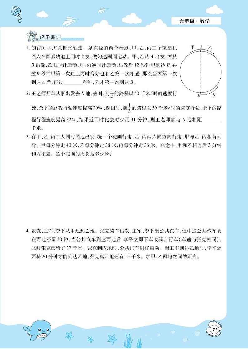 第12讲 行程问题第3页