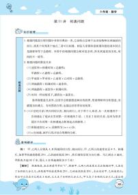 第11讲 相遇问题-6升7年级数学【小升初衔接教材】