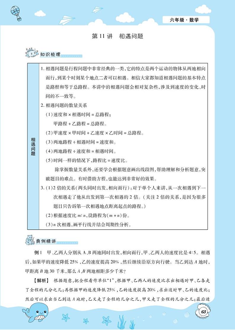 第11讲 相遇问题第1页