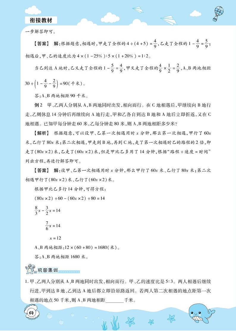第11讲 相遇问题第2页