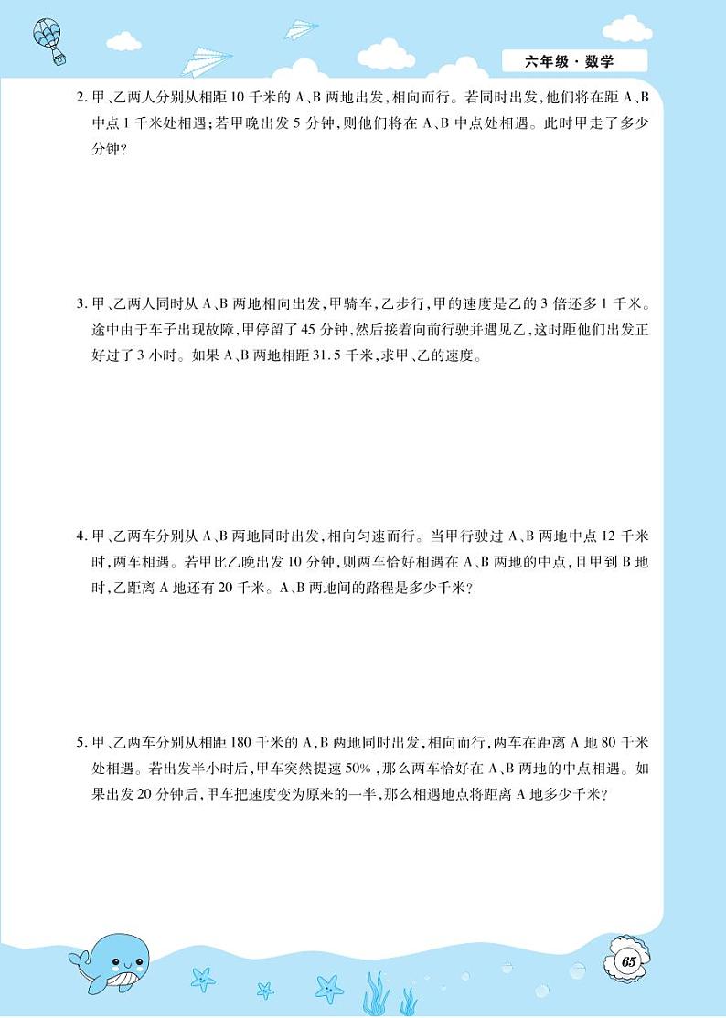 第11讲 相遇问题第3页