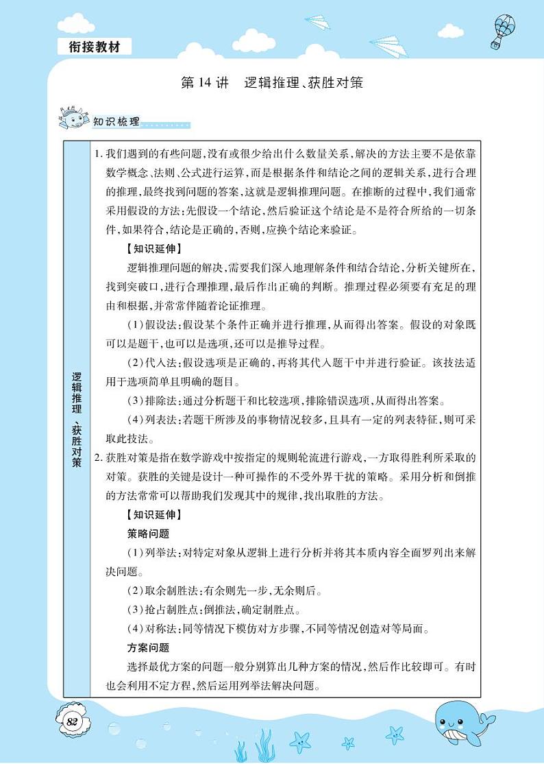 第14讲 逻辑推理.获胜对策第1页