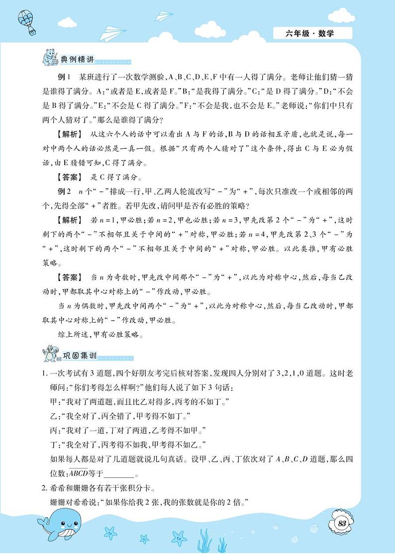 第14讲 逻辑推理.获胜对策第2页