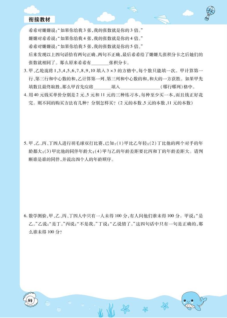 第14讲 逻辑推理.获胜对策第3页