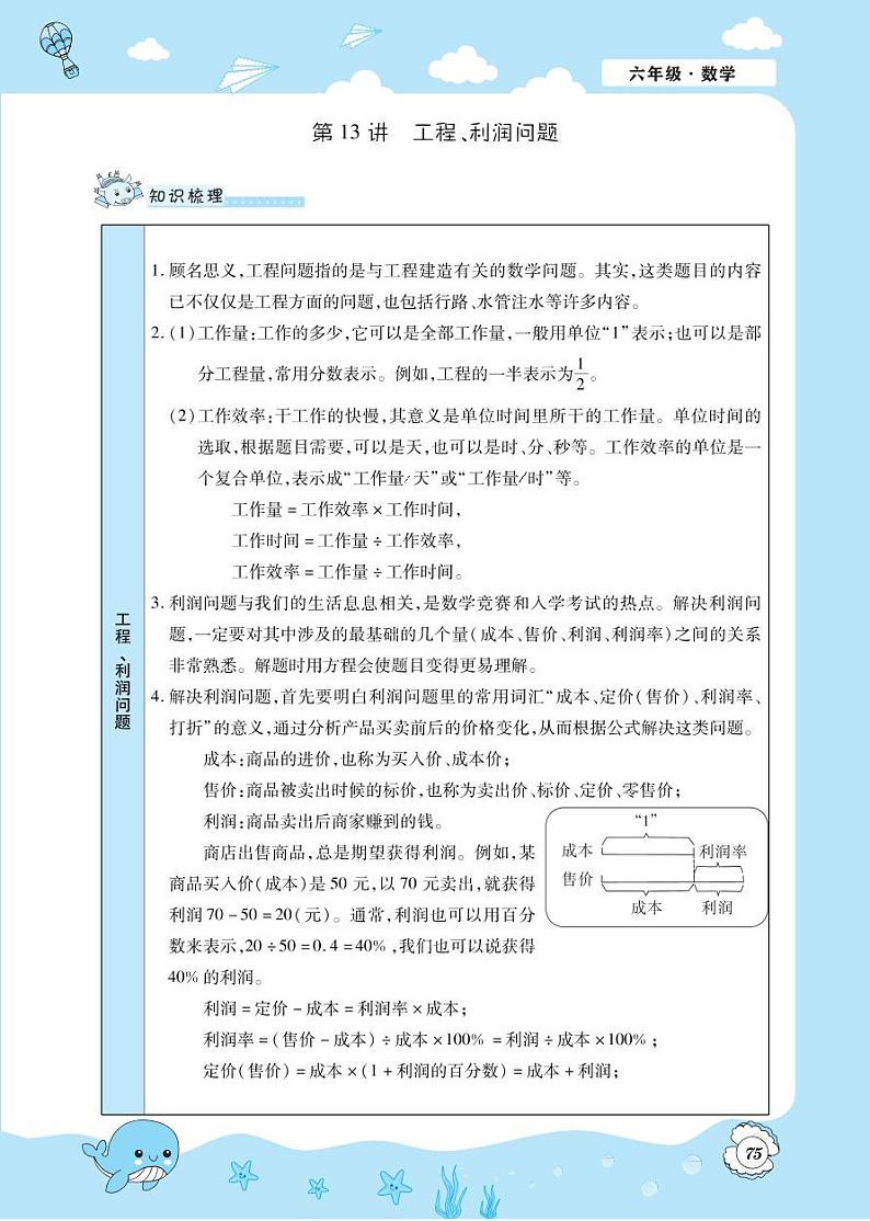 第13讲 工程、利润问题第1页