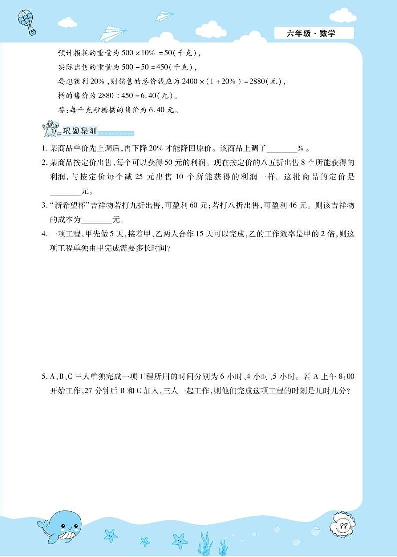 第13讲 工程、利润问题第3页