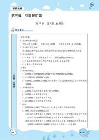 第15讲正负数.有理数-6升7年级数学【小升初衔接教材】