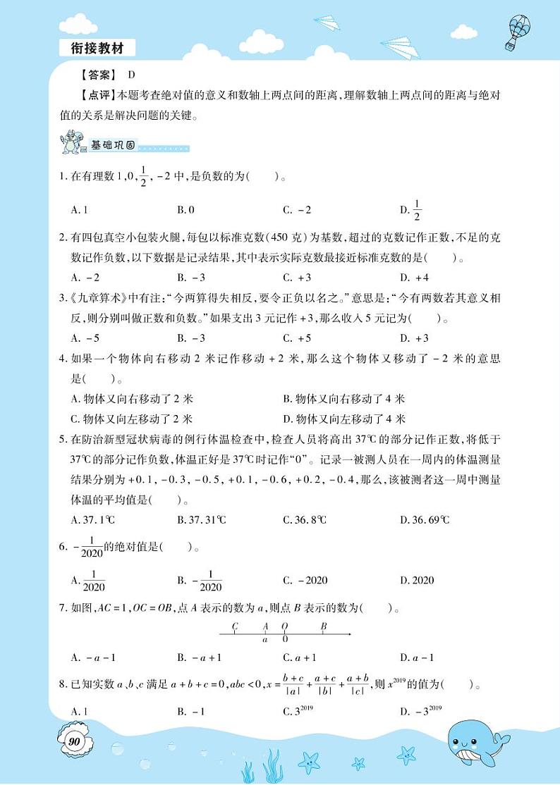 第15讲正负数.有理数第3页