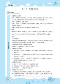 第17讲 有理数的乘除-6升7年级数学【小升初衔接教材】
