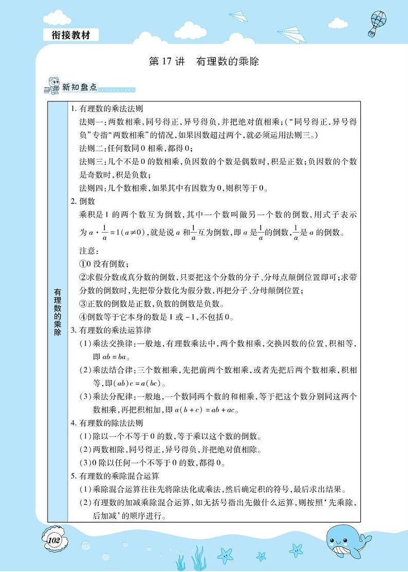 第17讲 有理数的乘除第1页