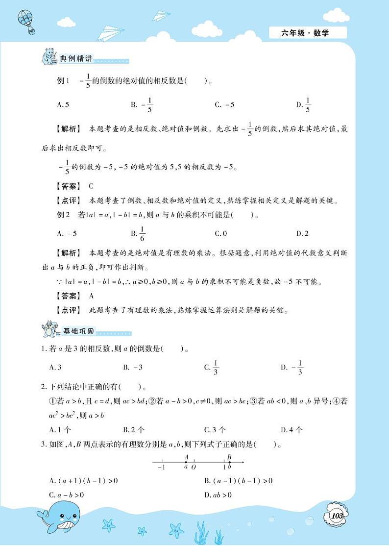 第17讲 有理数的乘除第2页