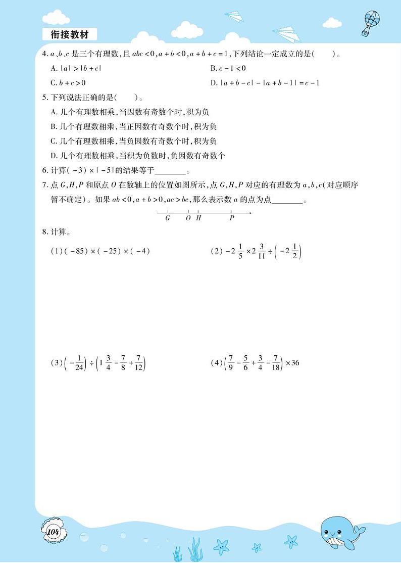第17讲 有理数的乘除第3页