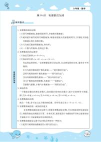 第16讲 有理数的加减-6升7年级数学【小升初衔接教材】