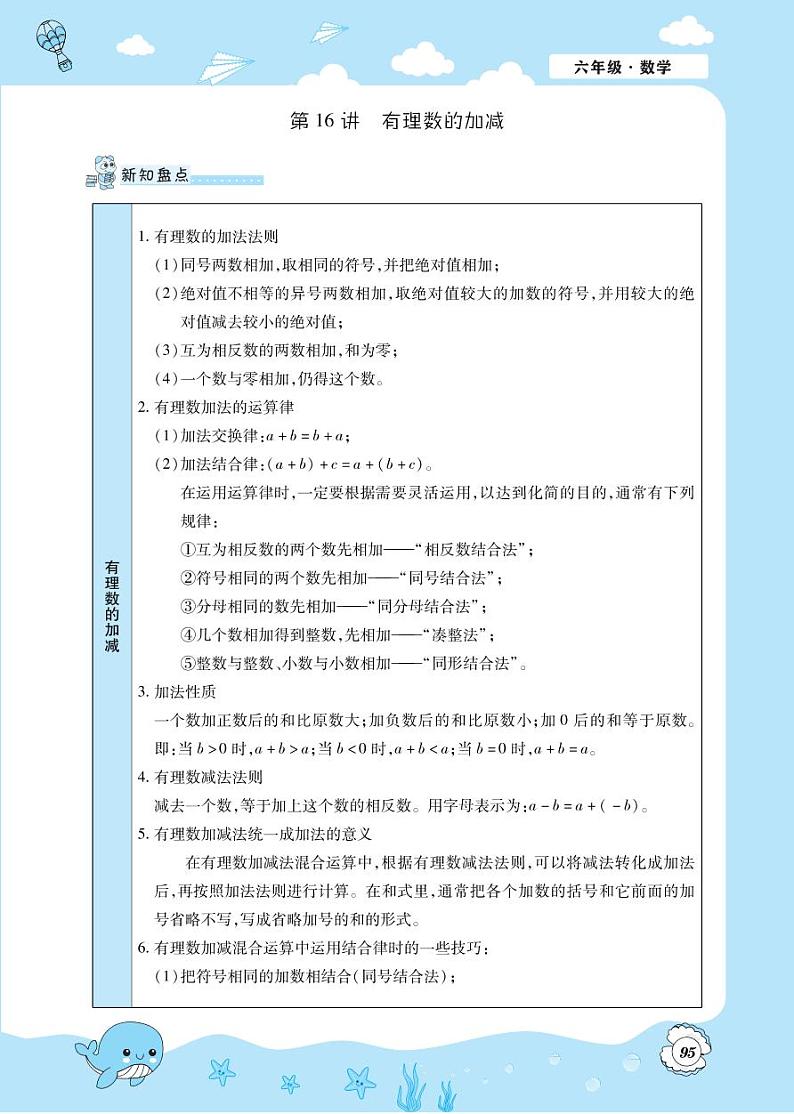 第16讲 有理数的加减第1页