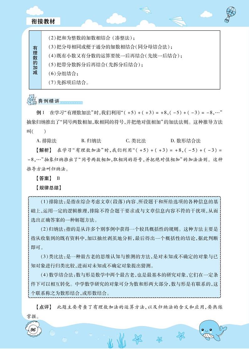 第16讲 有理数的加减第2页