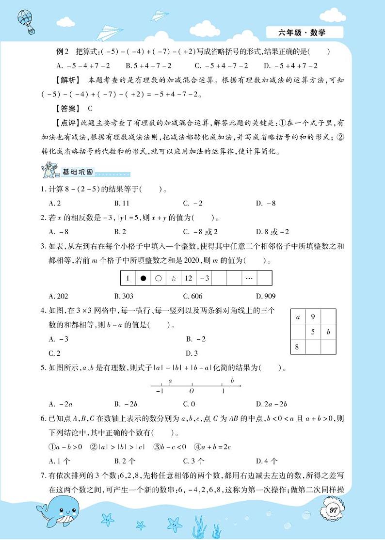 第16讲 有理数的加减第3页