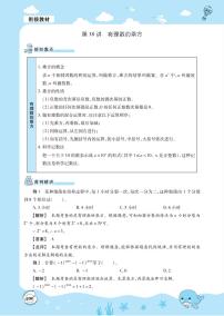 第18讲 有理数的乘方-6升7年级数学【小升初衔接教材】