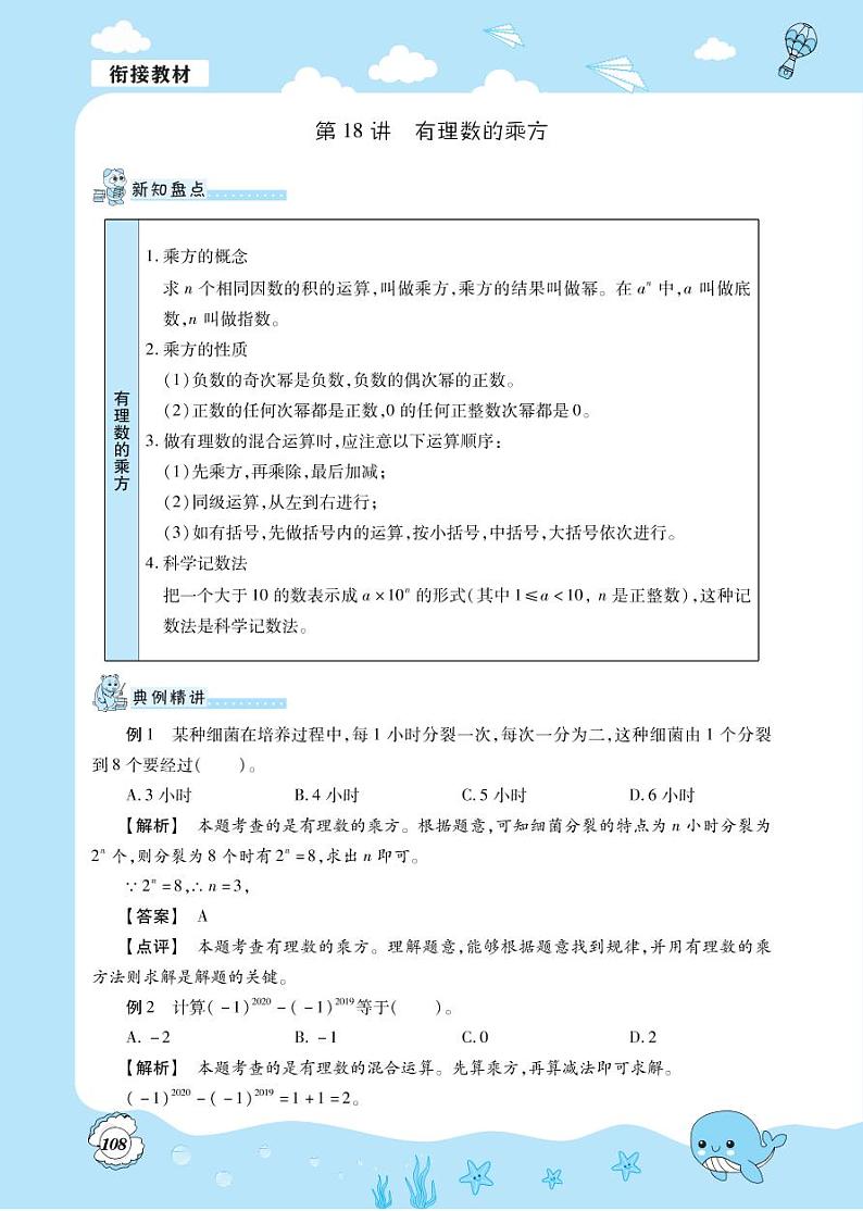 第18讲 有理数的乘方第1页