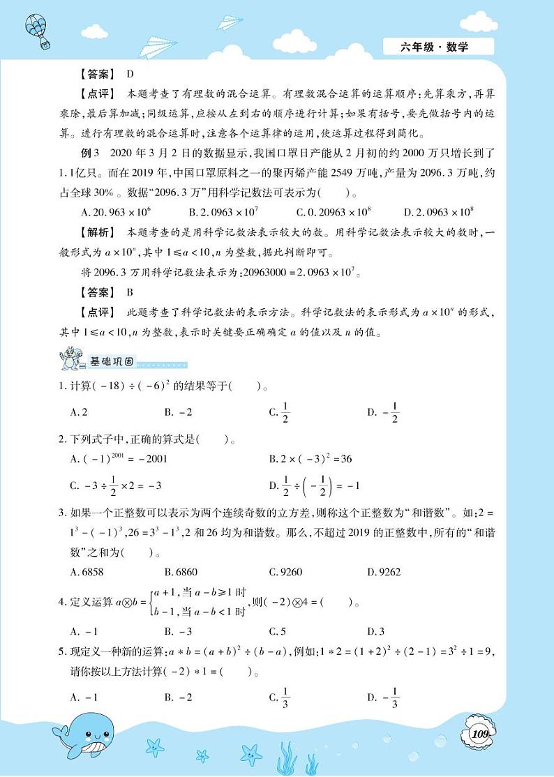 第18讲 有理数的乘方第2页