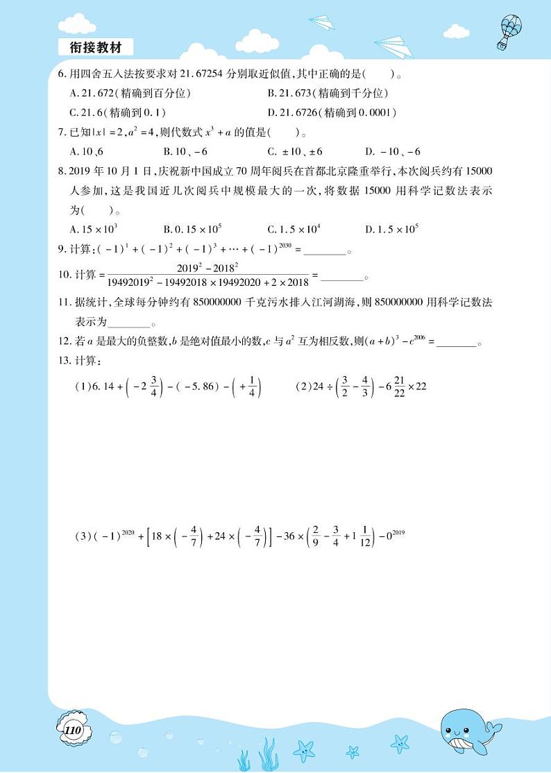 第18讲 有理数的乘方第3页