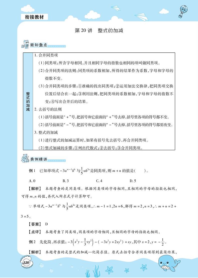 第20讲 整式的加减第1页