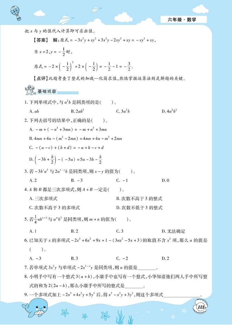 第20讲 整式的加减第2页