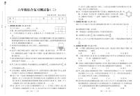 六年级综合复习测试卷 (三)-6升7年级数学【小升初衔接教材】