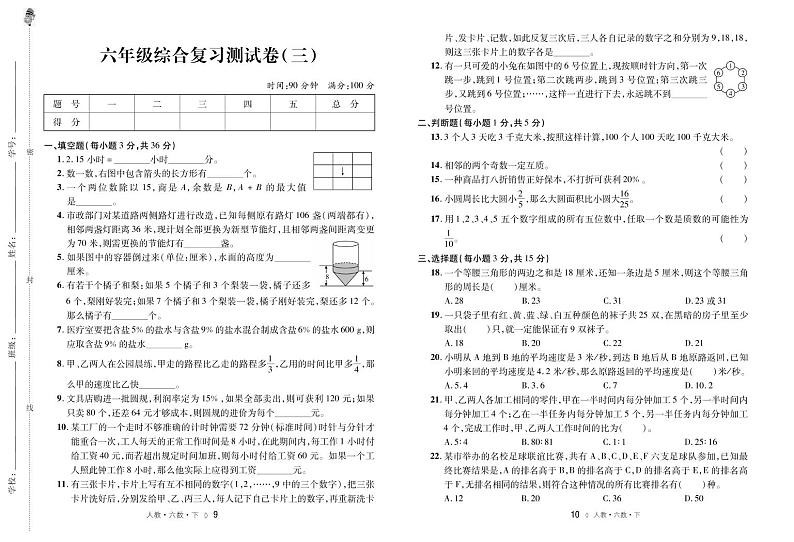六年级综合复习测试卷 (三)第1页