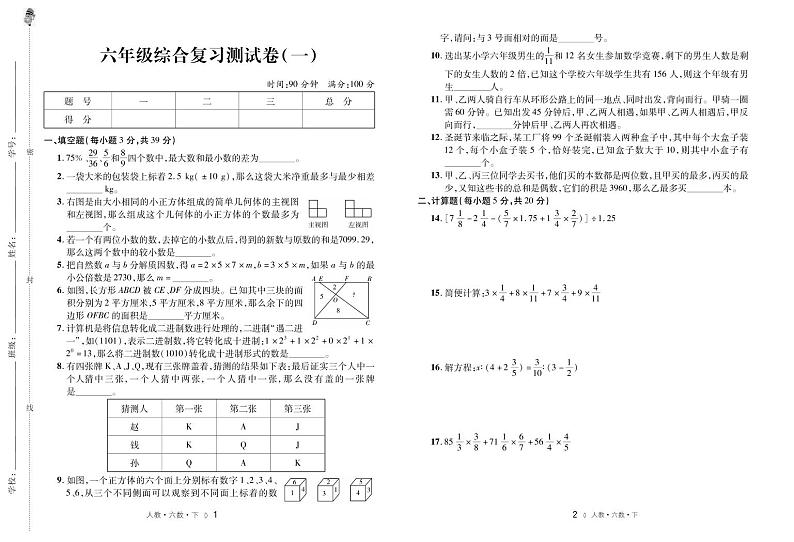 六年级综合复习测试卷 (一)第1页