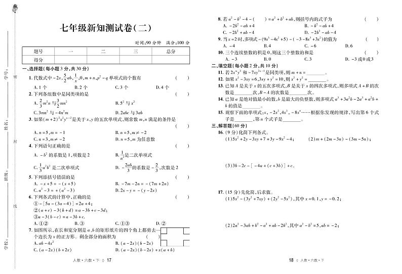 七年级新知测试卷 (二)第1页