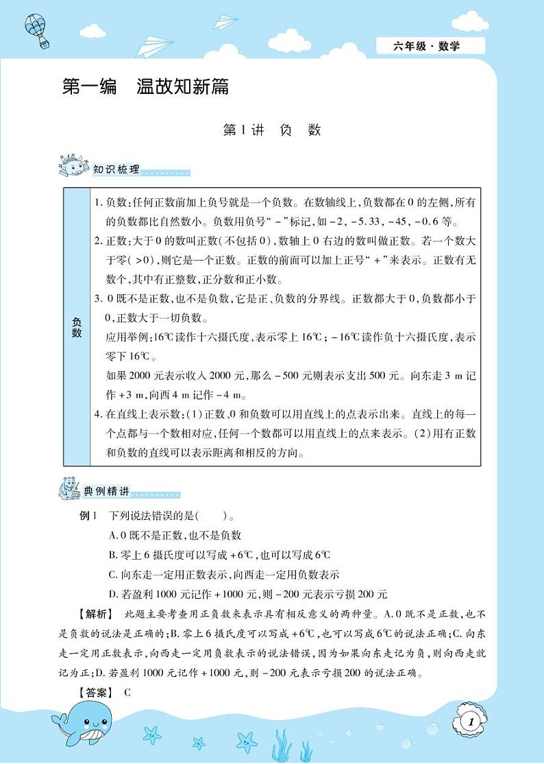 第1讲 负数第1页