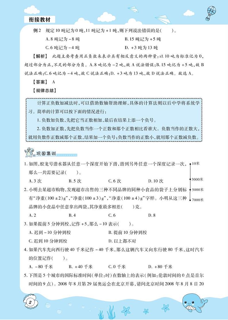 第1讲 负数第2页