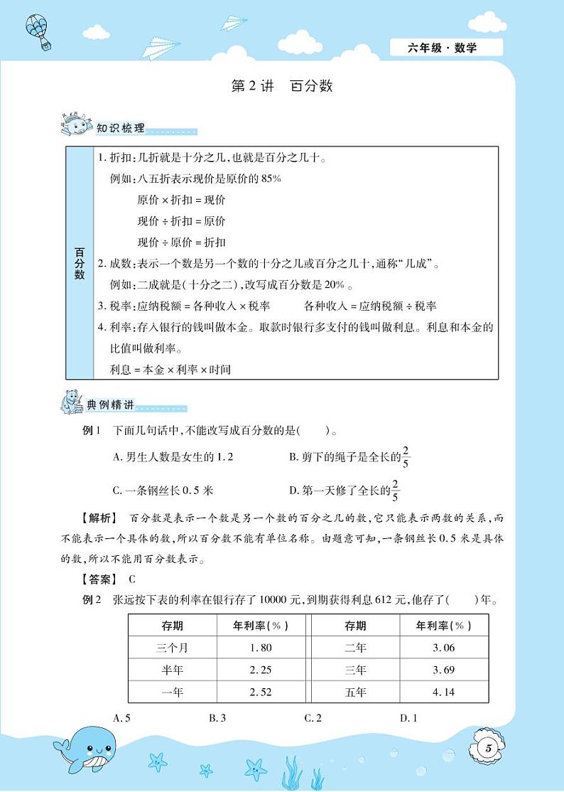 第2讲 百分数-6升7年级数学【小升初衔接教材】 试卷01