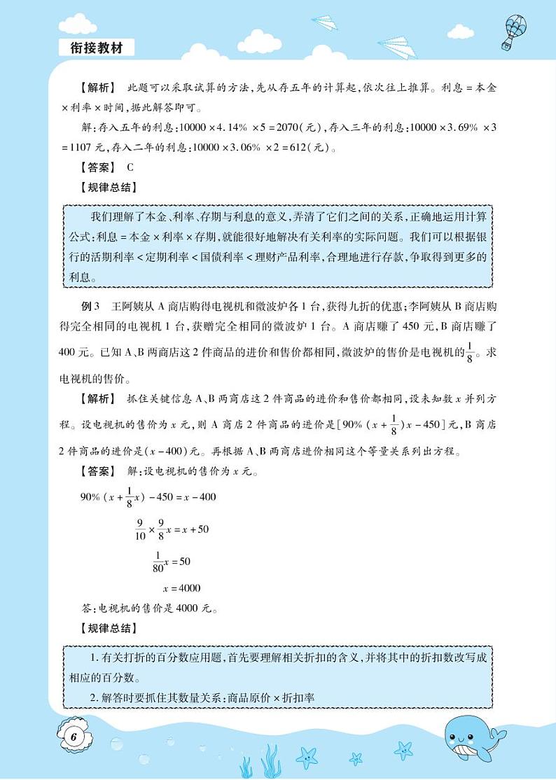 第2讲 百分数-6升7年级数学【小升初衔接教材】 试卷02