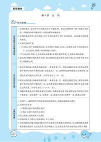 第4讲 比例-6升7年级数学【小升初衔接教材】