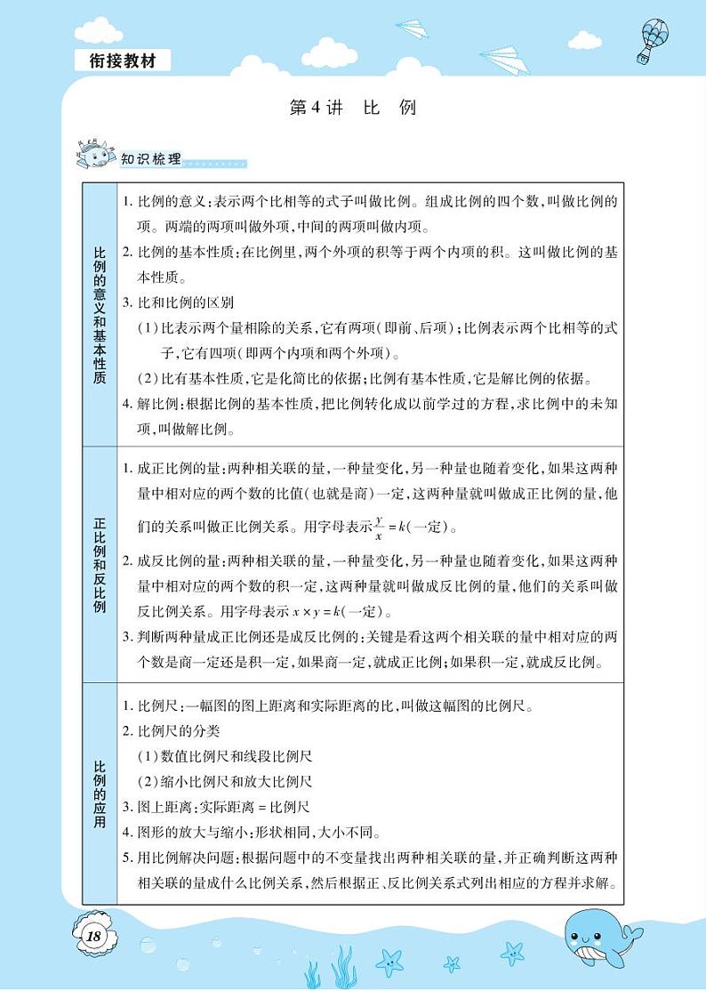第4讲 比例-6升7年级数学【小升初衔接教材】 试卷01