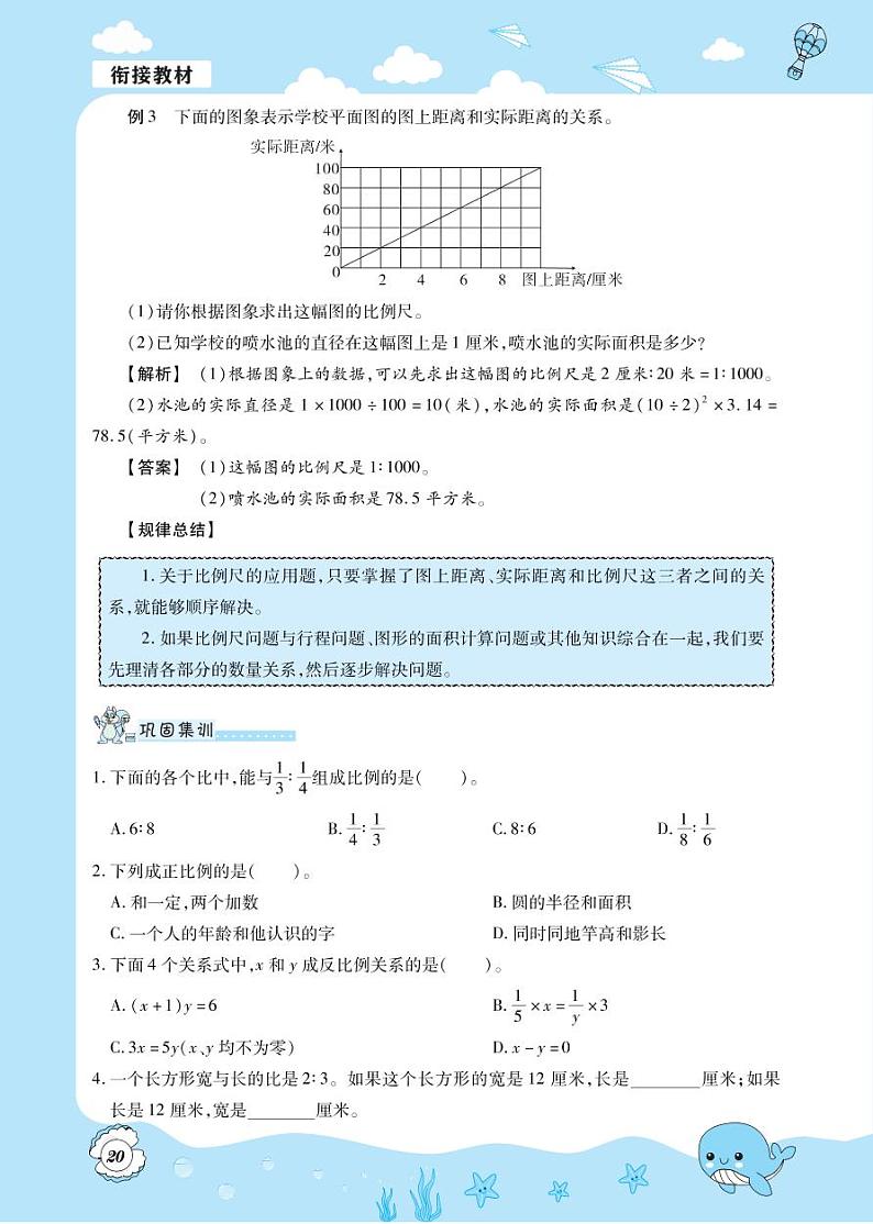 第4讲 比例-6升7年级数学【小升初衔接教材】 试卷03