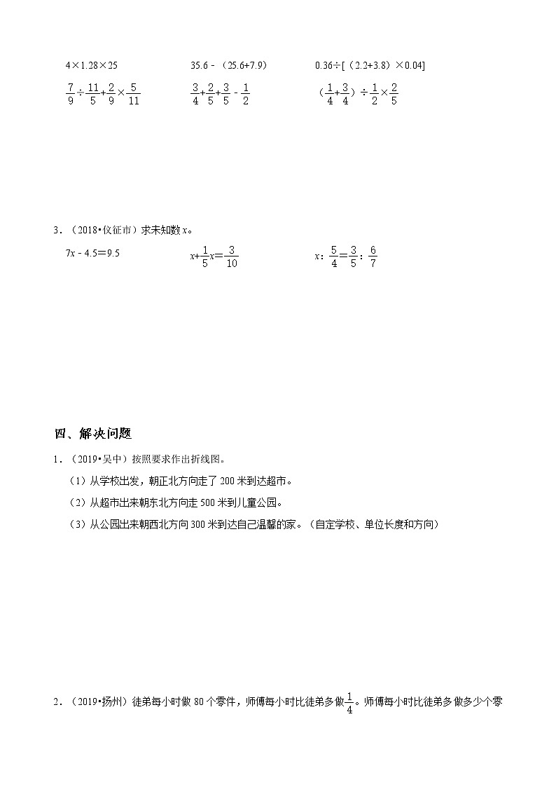 【江苏地区小升初真题汇编】2021-2022学年小升初重难点检测卷一-真题演练-苏教版03