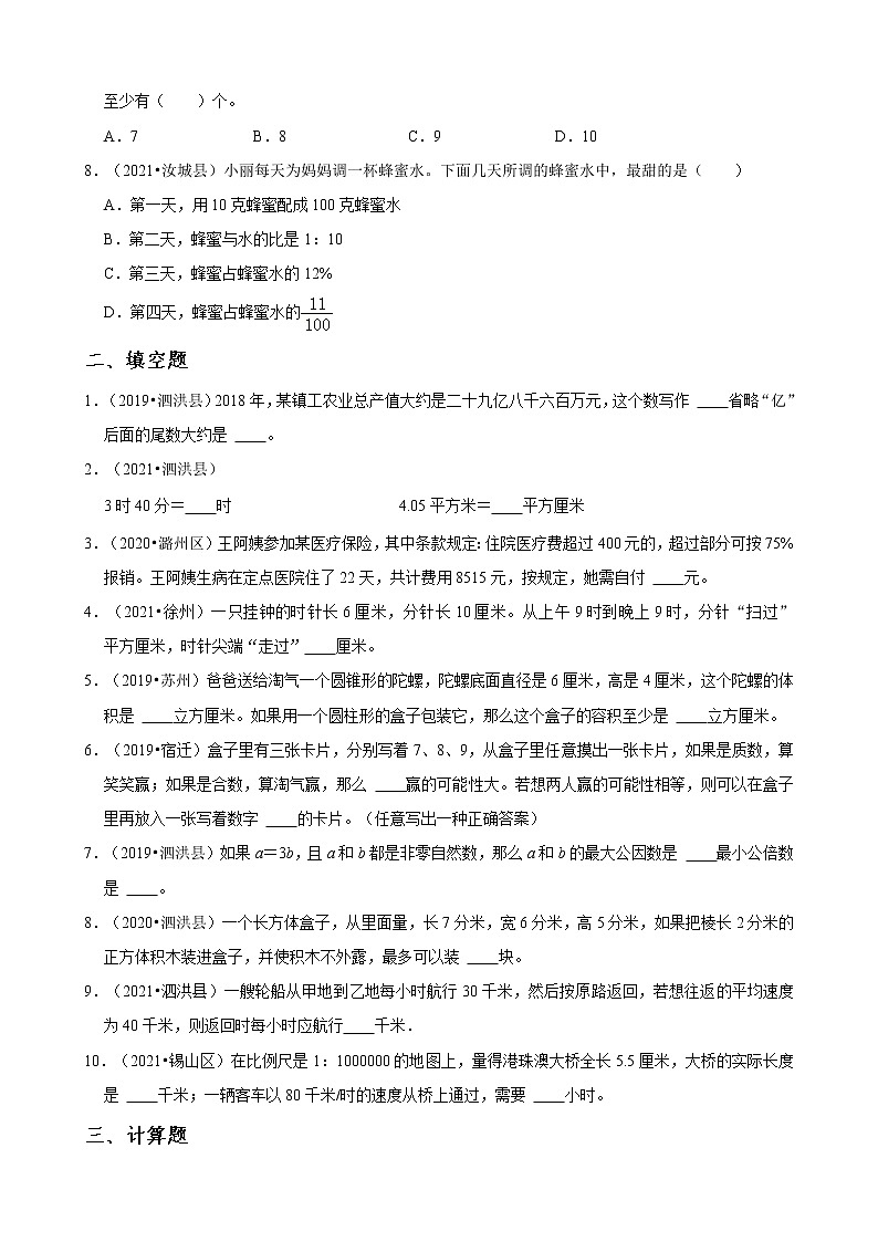 【江苏地区小升初真题汇编】2021-2022学年小升初重难点检测卷-真题演练-苏教版02