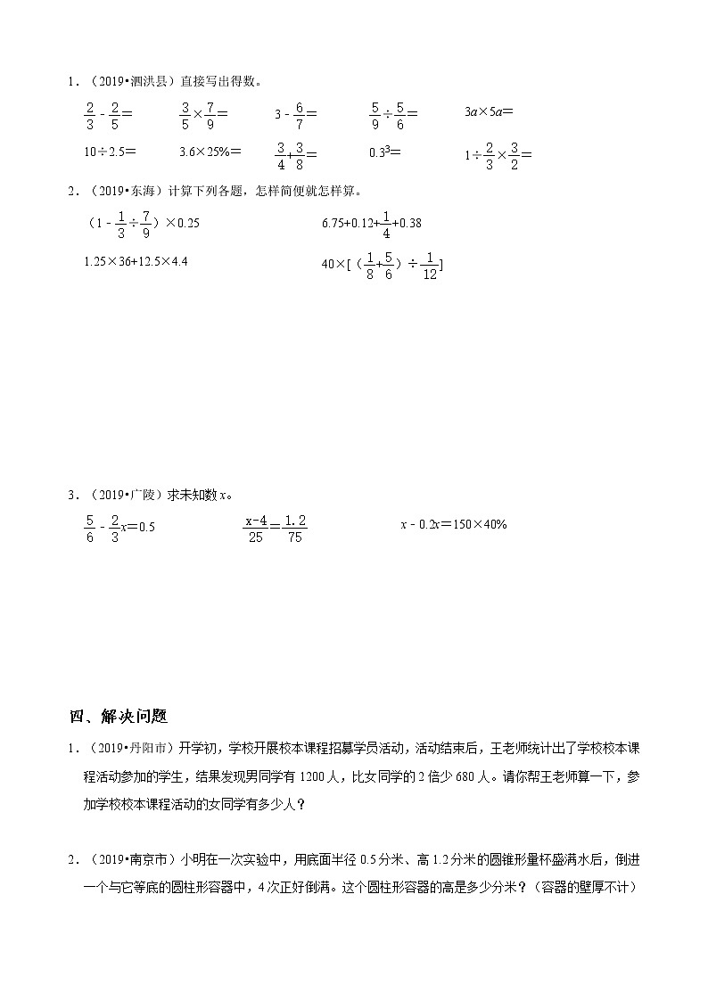 【江苏地区小升初真题汇编】2021-2022学年小升初重难点检测卷-真题演练-苏教版03