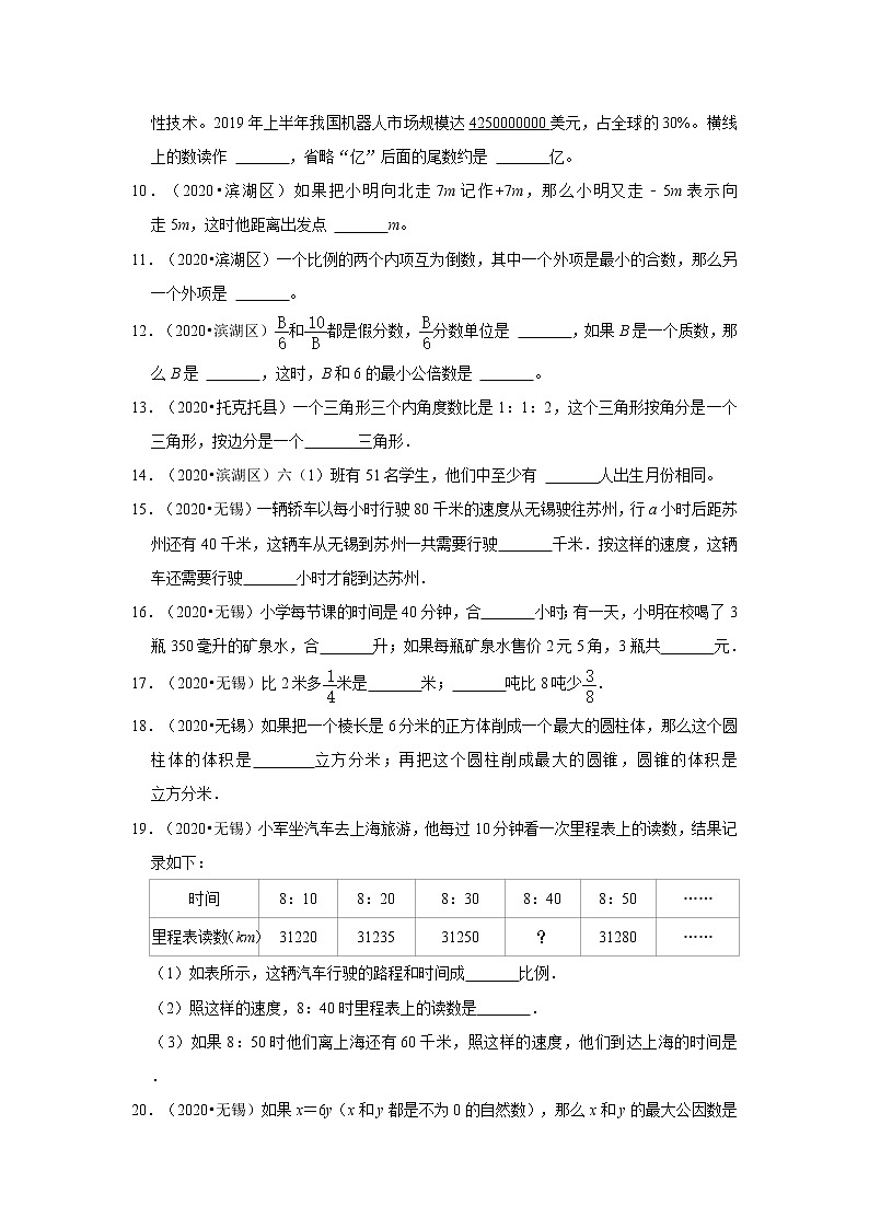 【江苏地区小升初真题汇编】小学数学六年级下册小升初重难点真题检测卷-苏教版02