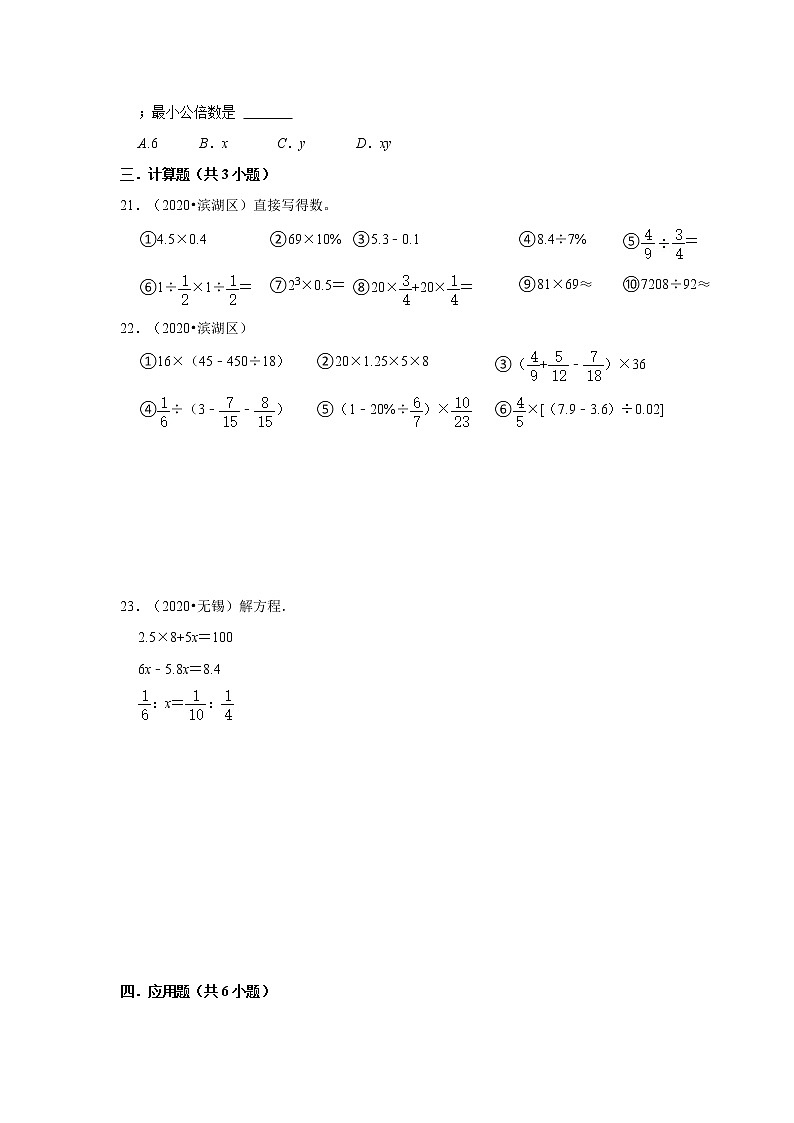 【江苏地区小升初真题汇编】小学数学六年级下册小升初重难点真题检测卷-苏教版03