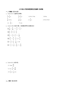 【江苏地区小升初真题汇编】小学数学六年级小升初真题模拟压轴卷-苏教版