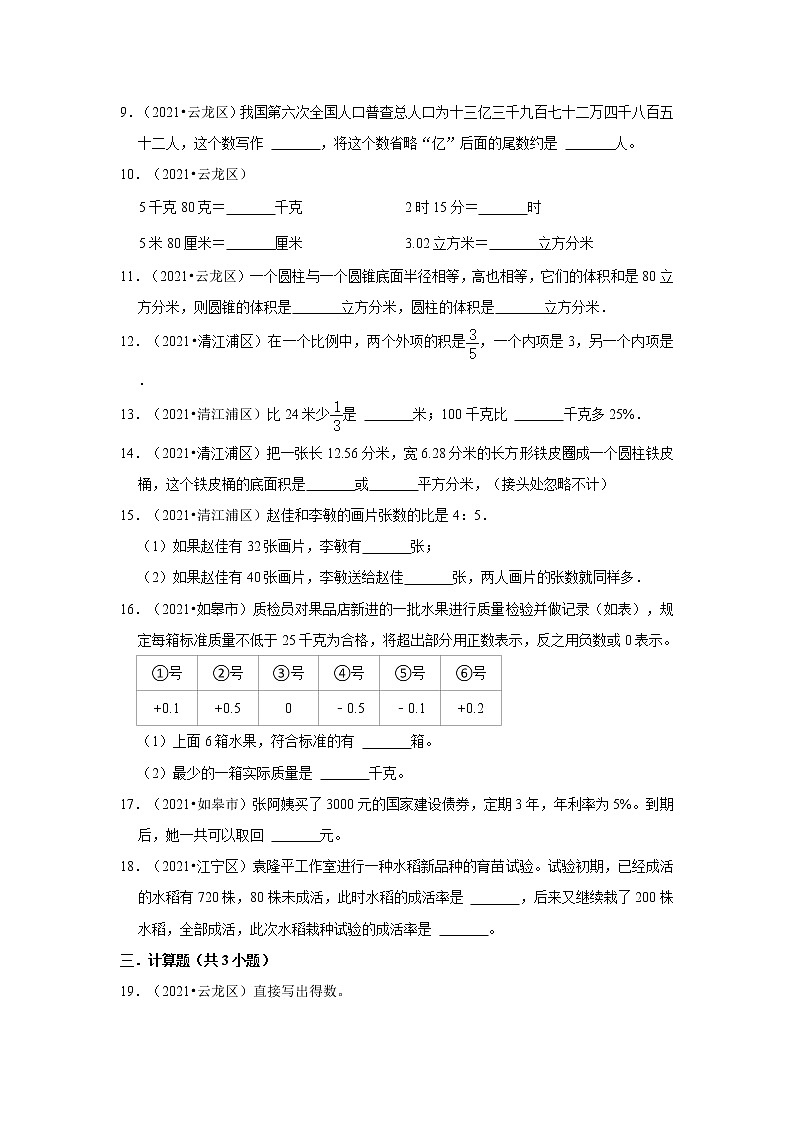 【江苏地区小升初真题汇编】小学数学六年级小升初重难点真题检测卷-苏教版02