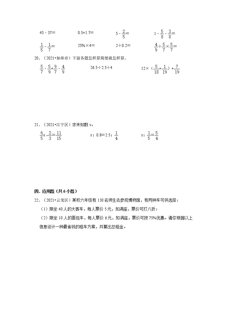 【江苏地区小升初真题汇编】小学数学六年级小升初重难点真题检测卷-苏教版03
