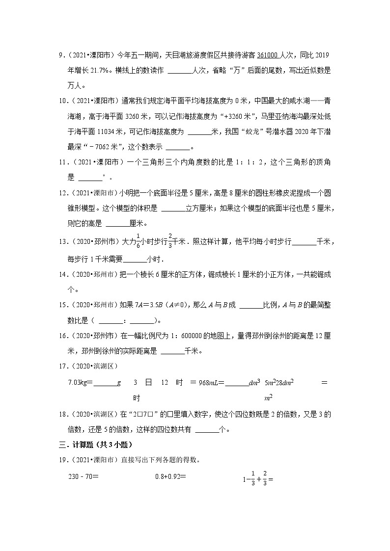 【江苏地区真题汇编】小学数学六年级下册小升初真题模拟测试卷-苏教版02